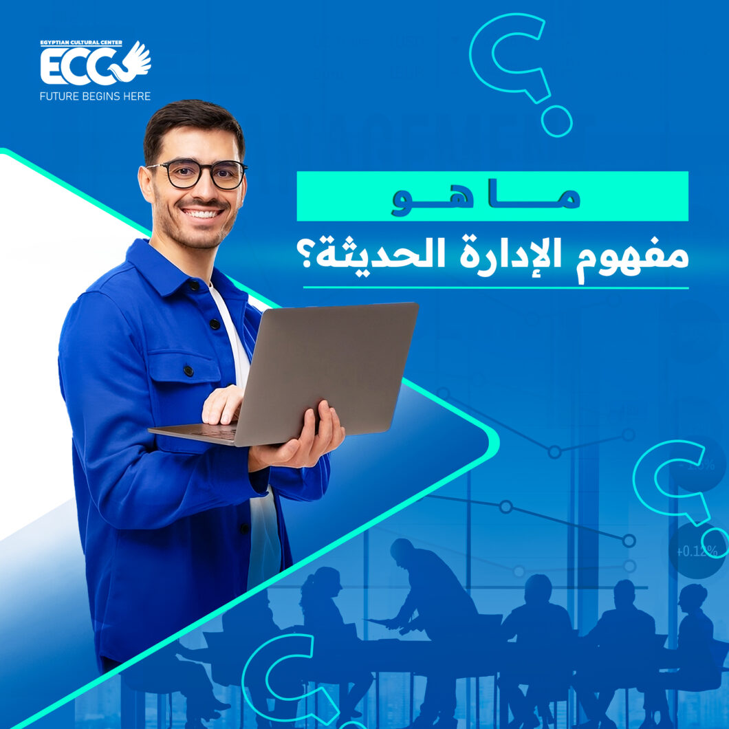 ورشة الإدارة الحديثة